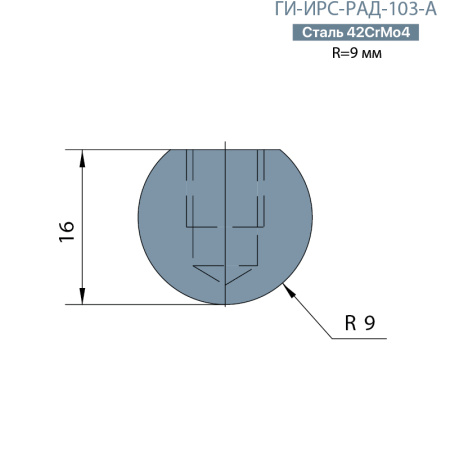 Радиусная вставка  Promecam/Amada  ГИ-ИРС-РАД-103-А